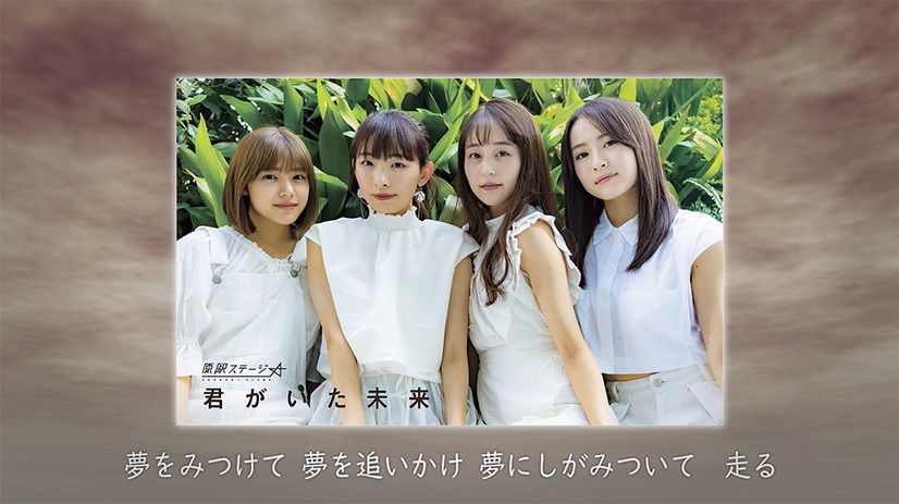 原駅ステージAの新曲「君がいた未来」配信スタート！本日19時から発売記念生配信も実施！