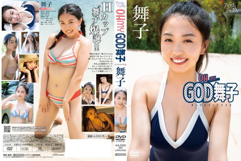 舞子 ファーストイメージDVD『OH MY GOD 舞子（オーマイゴットマイコ）』（C）2020 Liverpool