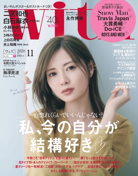 ファッション誌『with』11月号　（C）講談社