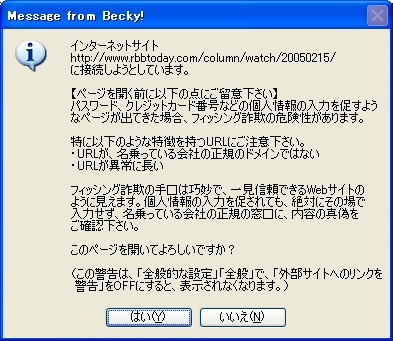 フィッシング詐欺に対する注意を促す画面