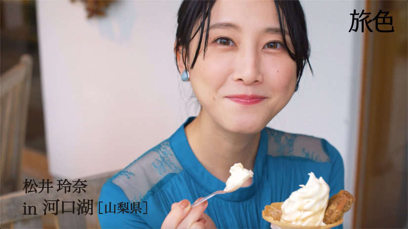 松井玲奈、河口湖で信玄餅の乗ったアイスクリームを堪能！