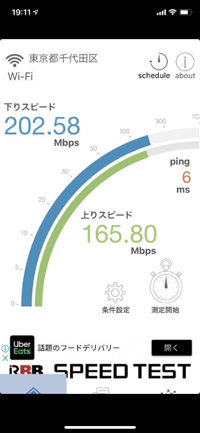 ネットも非常に高速で快適