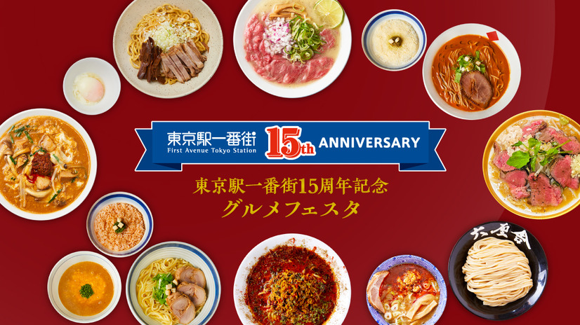 「東京駅一番街」15周年！ウニやトリュフ使った豪華ラーメンも登場
