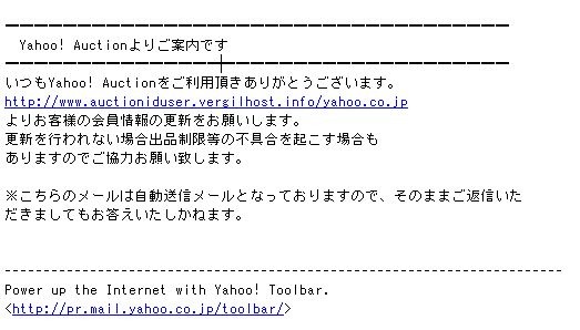 Yahoo! JAPANからの依頼を騙ったメール（画像）