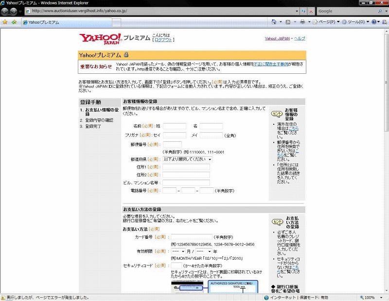 Yahoo! JAPANを模したフッシングサイト（画像）