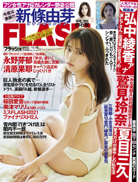 週刊誌『FLASH』1576号 (c)光文社／週刊『FLASH』　写真◎熊木 優（io）