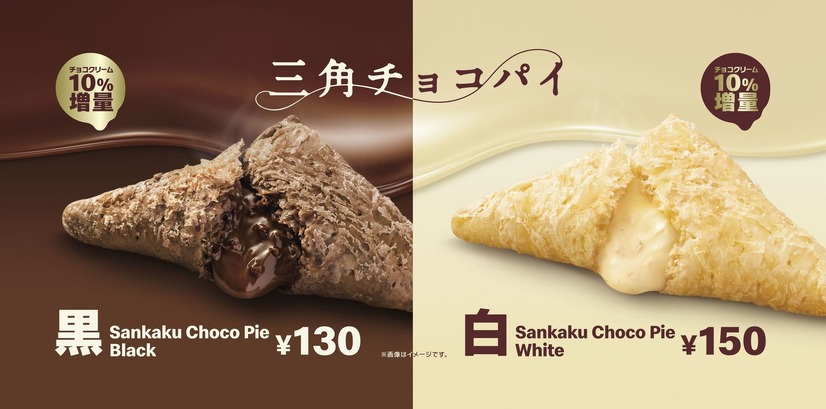マクドナルド「三角チョコパイ」今年も登場