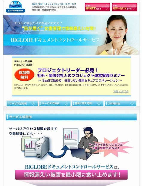 「BIGLOBEドキュメントコントロールサービス」紹介ページ