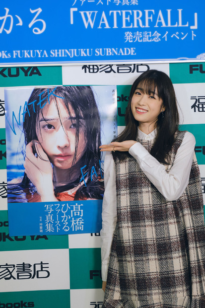 高橋ひかるファースト写真集『WATERFALL』発売記念イベント