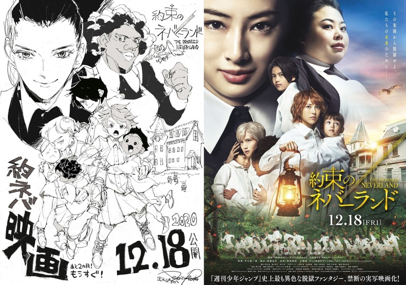 （C）白井カイウ・出水ぽすか／集英社　（C）2020 映画「約束のネバーランド」製作委員会