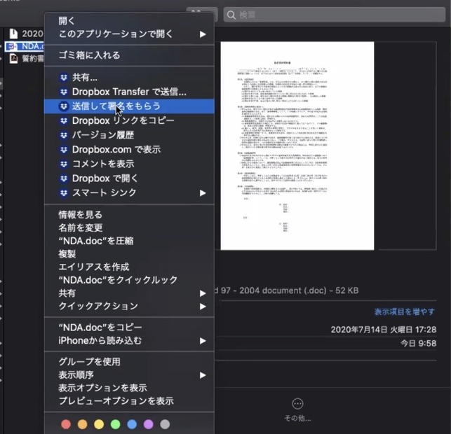 【テレワークツール活用術　第16回】電子署名に参入したDropbox、注目ポイントは連携機能とホワイトラベリング