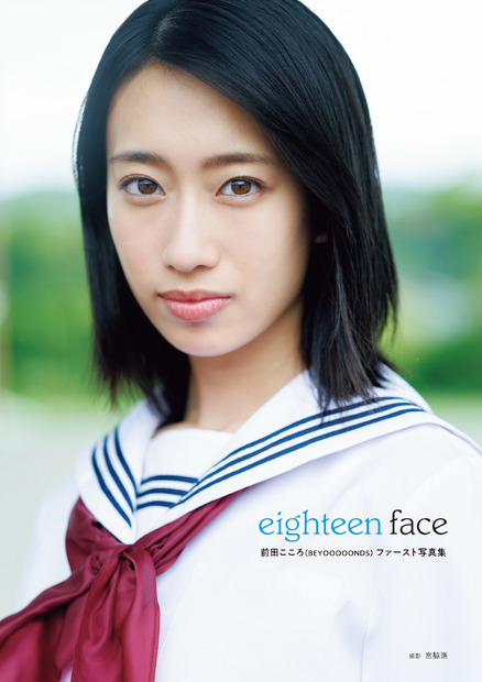 前田こころ（BEYOOOOONDS） 1st写真集『eighteen face』（オデッセー出版）　撮影：宮脇進