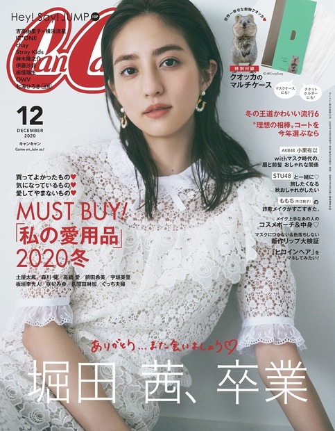 『CanCam12月号』（小学館）