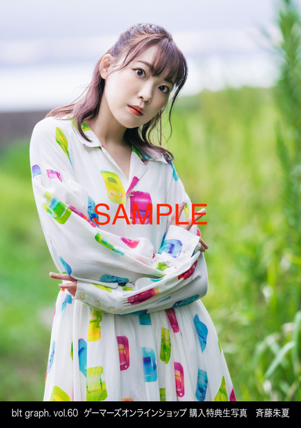 『blt graph. vol.60』ゲーマーズオンラインショップ購入特典生写真【斉藤朱夏】　（C）東京ニュース通信社