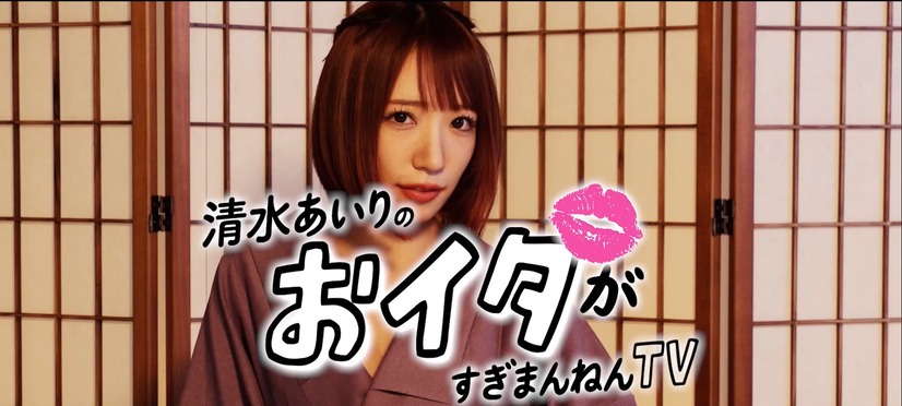 清水あいり