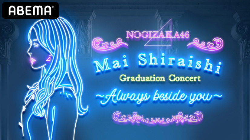 NOGIZAKA46 Mai Shiraishi Graduation Concert ～Always beside you～