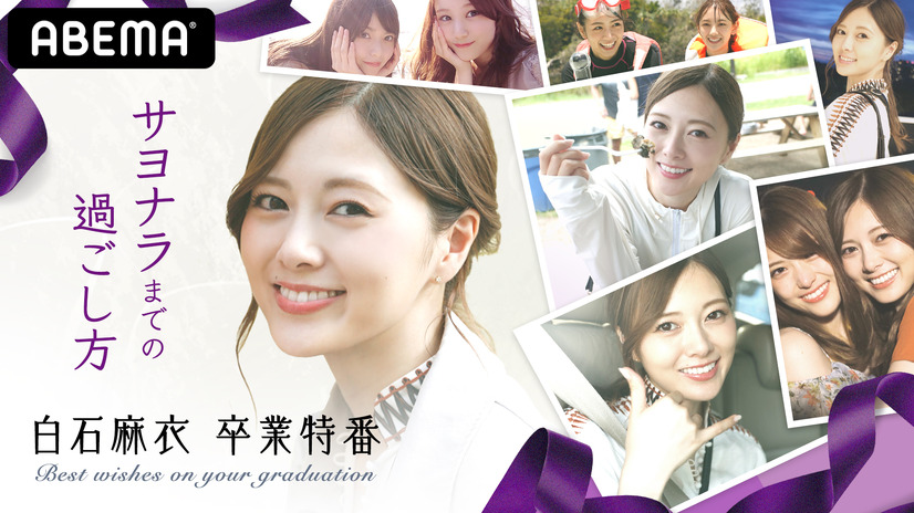 NOGIZAKA46 Mai Shiraishi Graduation Concert ～Always beside you～