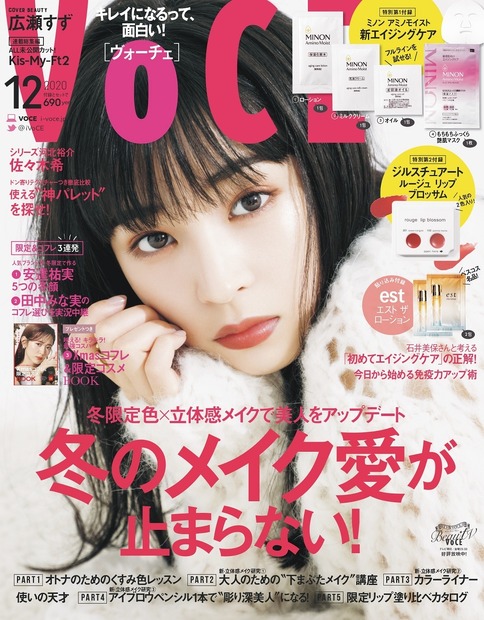 『VOCE』12月号 通常版の表紙（C）講談社