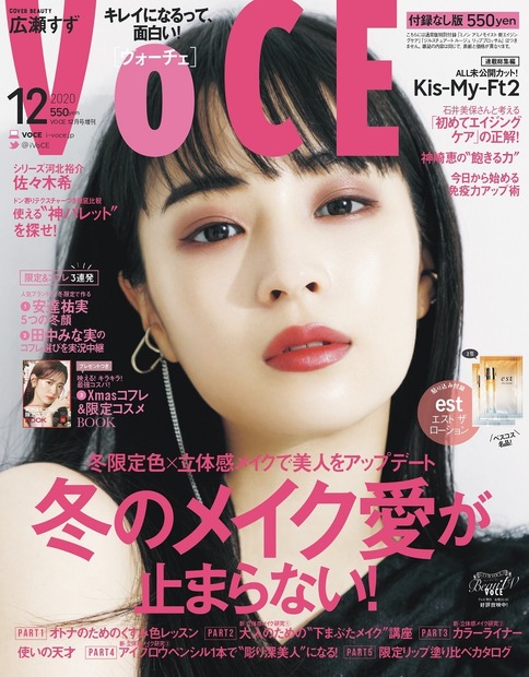 『VOCE』12月号 増刊の表紙（C）講談社
