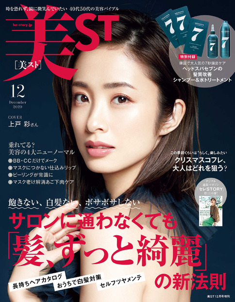 『美ST』12月号 増刊号（光文社）