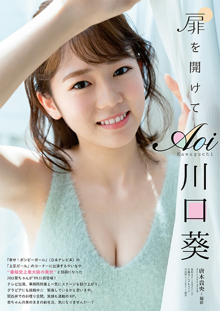 川口葵（C）白泉社