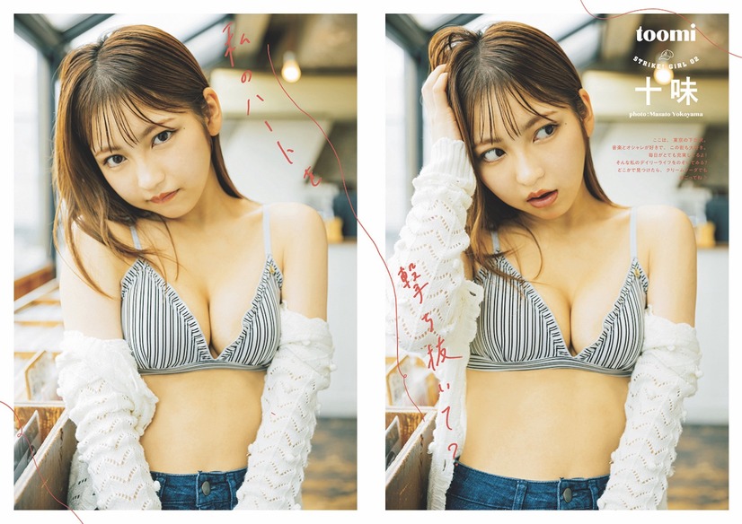 十味（C）主婦の友インフォス