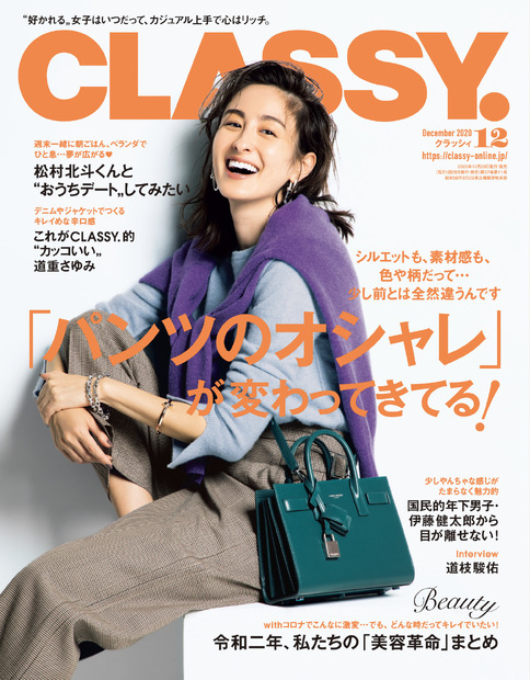『CLASSY.』12月号　（C）光文社