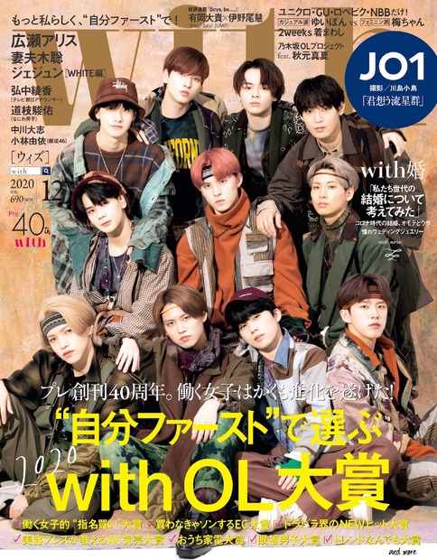 『with』12月号 通常版（講談社）