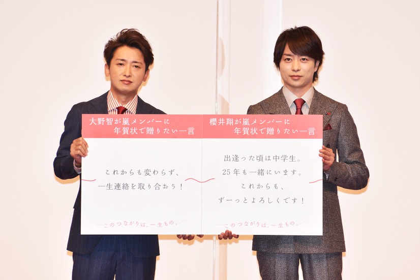 大野智、櫻井翔【撮影：こじへい】