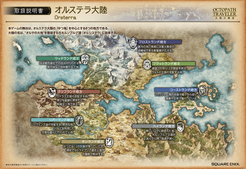 『OCTOPATH TRAVELER 大陸の覇者』アドトレイン