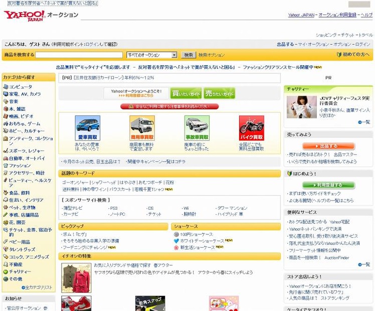 「Yahoo!オークション」サイト（画面）