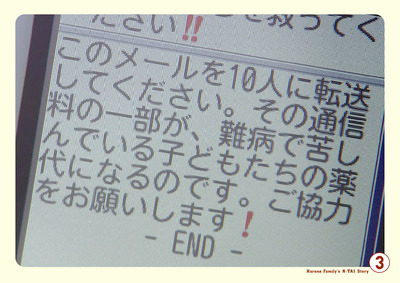 「春野家ケータイ物語」の1シーン。個人情報の保護（チェーンメールの怖さ）