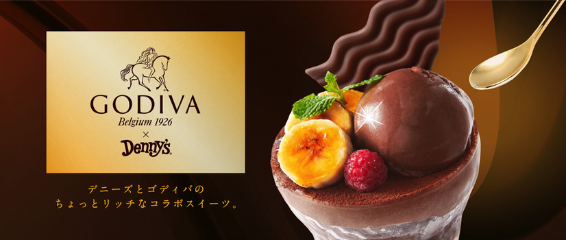 デニーズ×ゴディバ、初コラボが実現！高級チョコ使用のデザート3種が登場