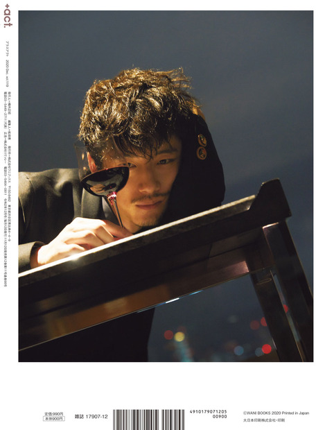 『+act. プラスアクト』 2020 年 12 月号発売日：11 月 12 日(木) 定価：900 円（税別） 発行：ワニブックス