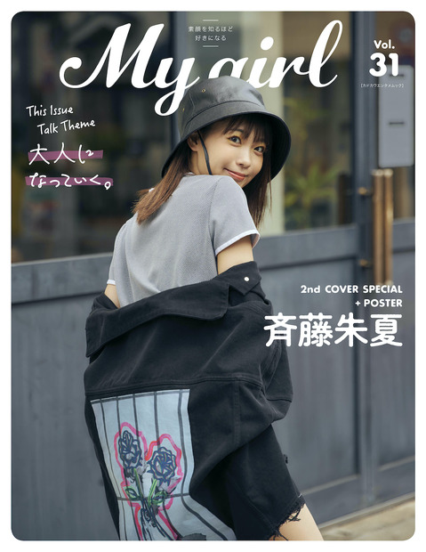 「My Girl vol.31」（小学館）2nd Cover（裏表紙）絵柄 / 斉藤朱夏 （Photo by Takanori Fujishiro）