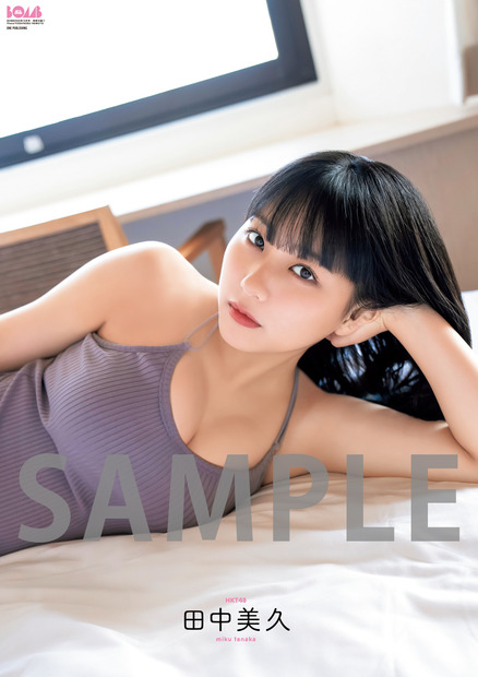 田中美久 （C）ワン・パブリッシング