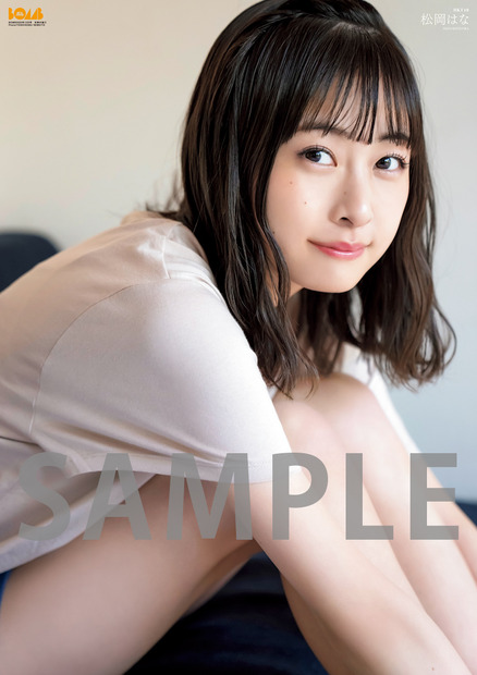 松岡はな （C）ワン・パブリッシング