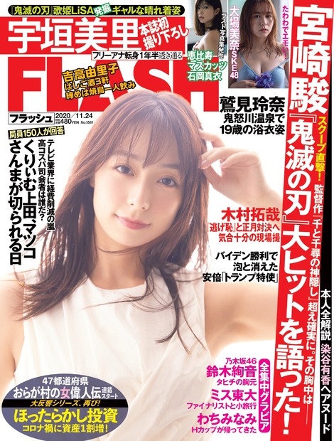 『FLASH』表紙　(C）光文社