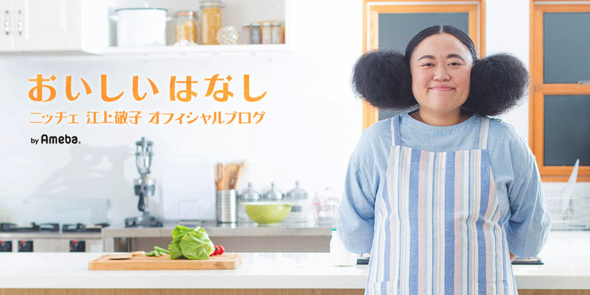ニッチェ・江上オフィシャルブログより