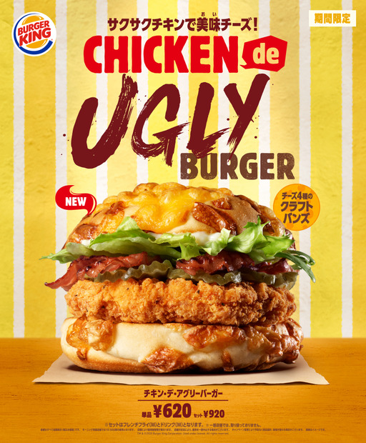 バーガーキング、「チキン・デ・アグリーバーガー」新発売！チーズバンズでチキンパティをサンド