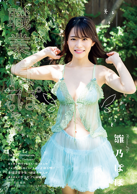 雛乃ぽぽ　（ｃ）白泉社