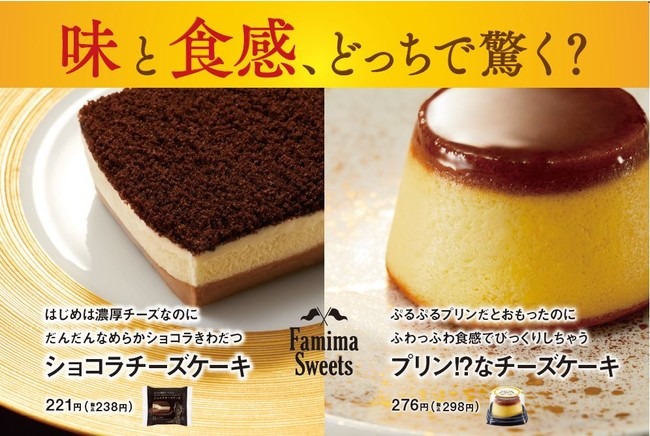 ファミマ、“新感覚チーズケーキ”が史上最速の200万食突破