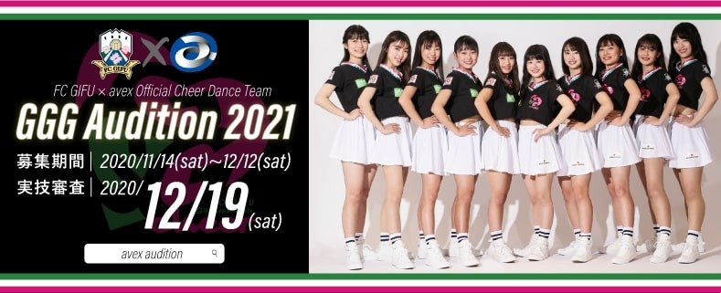 GGG4期オーディション