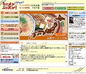 ラーメン好き必見！ 充実のBBラーメンサイト「ラーメンニッポン！」オープン