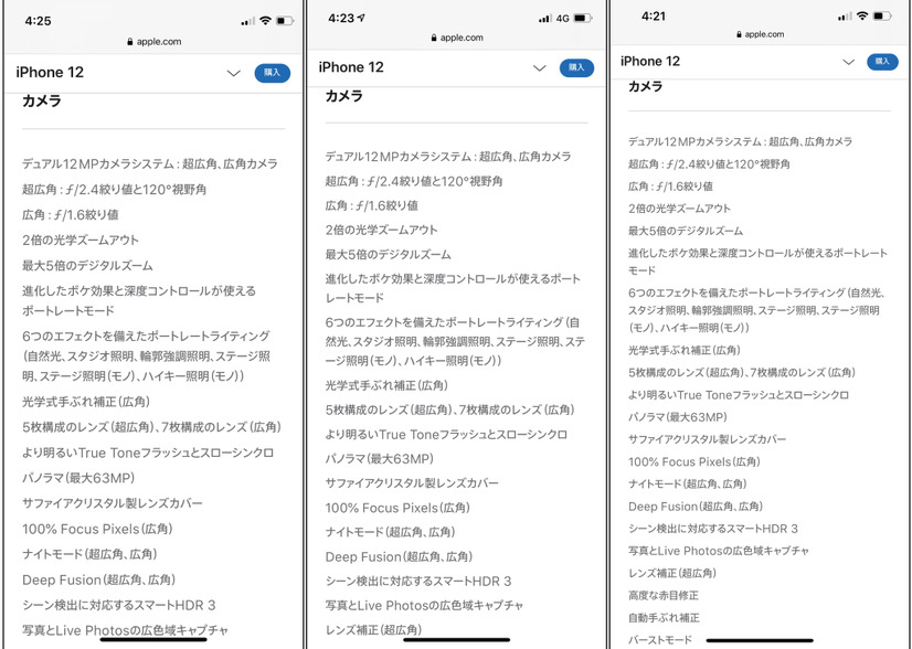 左からiPhone 12 mini、12 Pro、12 Pro MAX。1行あたりの文字数、1画面に表示できる行数ともにminiが最も少ない