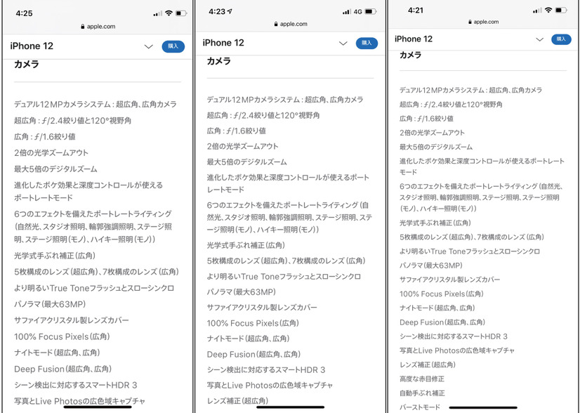 左からiPhone 12 mini、12 Pro、12 Pro MAX。1行あたりの文字数、1画面に表示できる行数ともにminiが最も少ない