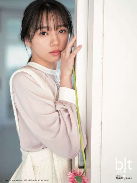 日向坂46・齊藤京子「blt graph. vol.61」（東京ニュース通信社刊）