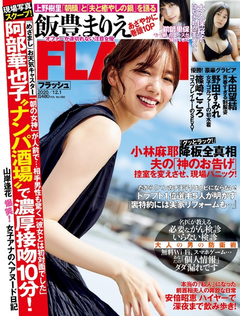 （C）光文社／週刊『FLASH』