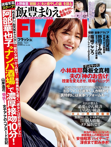 『FLASH』表紙(C)光文社