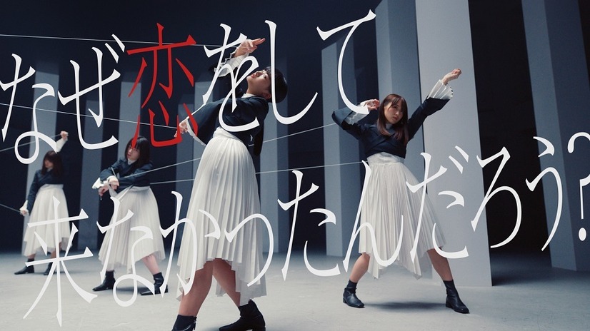 「なぜ 恋をして来なかったんだろう？」MV